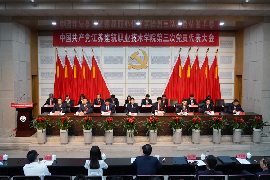 中国共产党江苏雷火竞技官网技术学院...